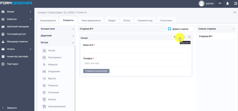 Як зробити горизонтальну форму 5