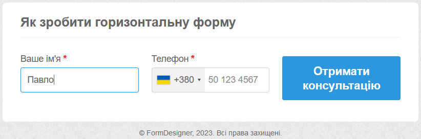 Як зробити горизонтальну форму 10