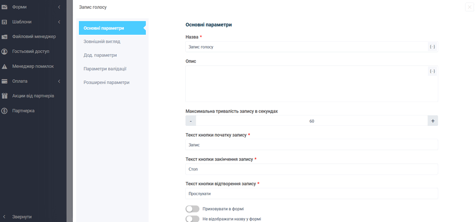 Новий елемент форми "Запис голосу" 2