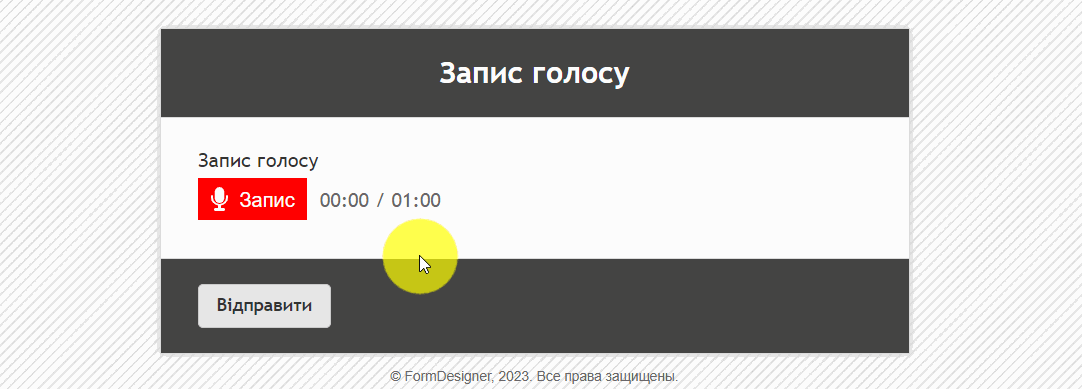 Новий елемент форми "Запис голосу" 4