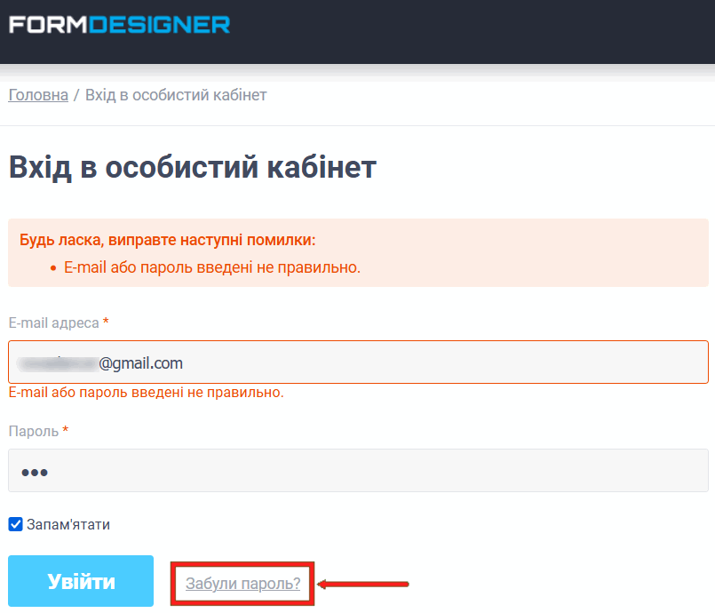 Відновлення паролю