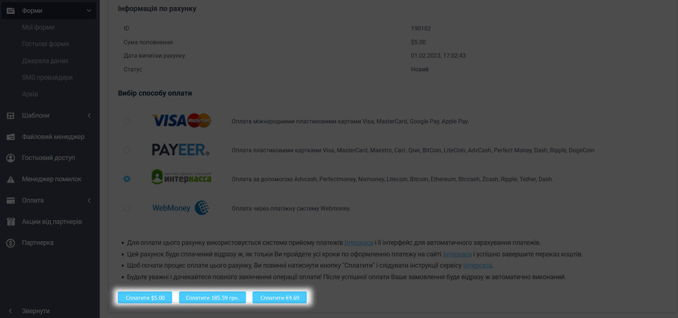 Поповнення балансу 4