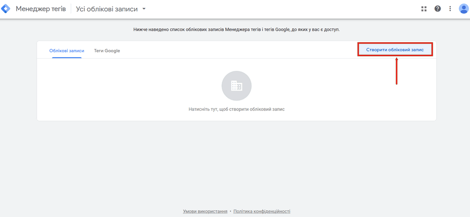 Як додати форму через Google Tag Manager 1