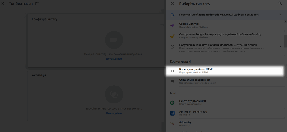 Як додати форму через Google Tag Manager 6
