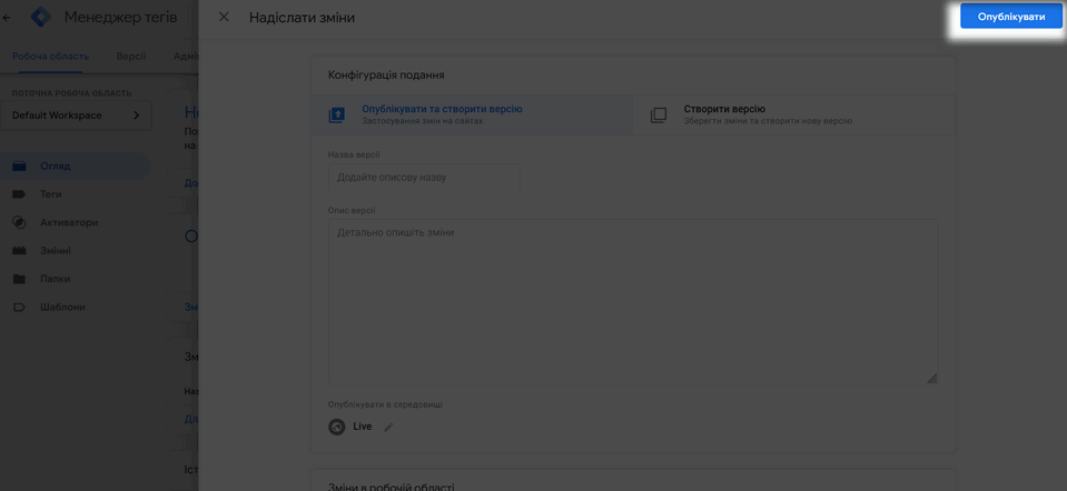 Як додати форму через Google Tag Manager 16